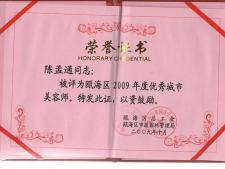 公司奖状16