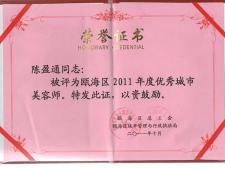 公司奖状11