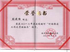 公司奖状01