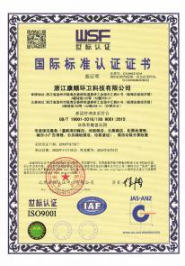 ISO 9001质量管理体系认证