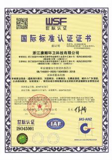 ISO45001职业健康安全管理体系认证