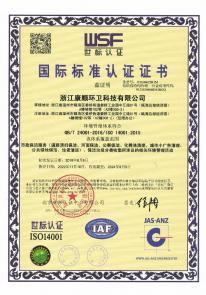 ISO 14001环境管理体系认证