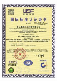 ISO 14001环境管理体系认证