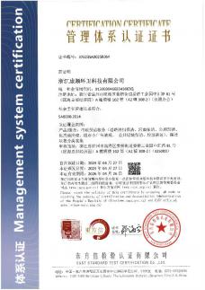 社会责任管理体系认证